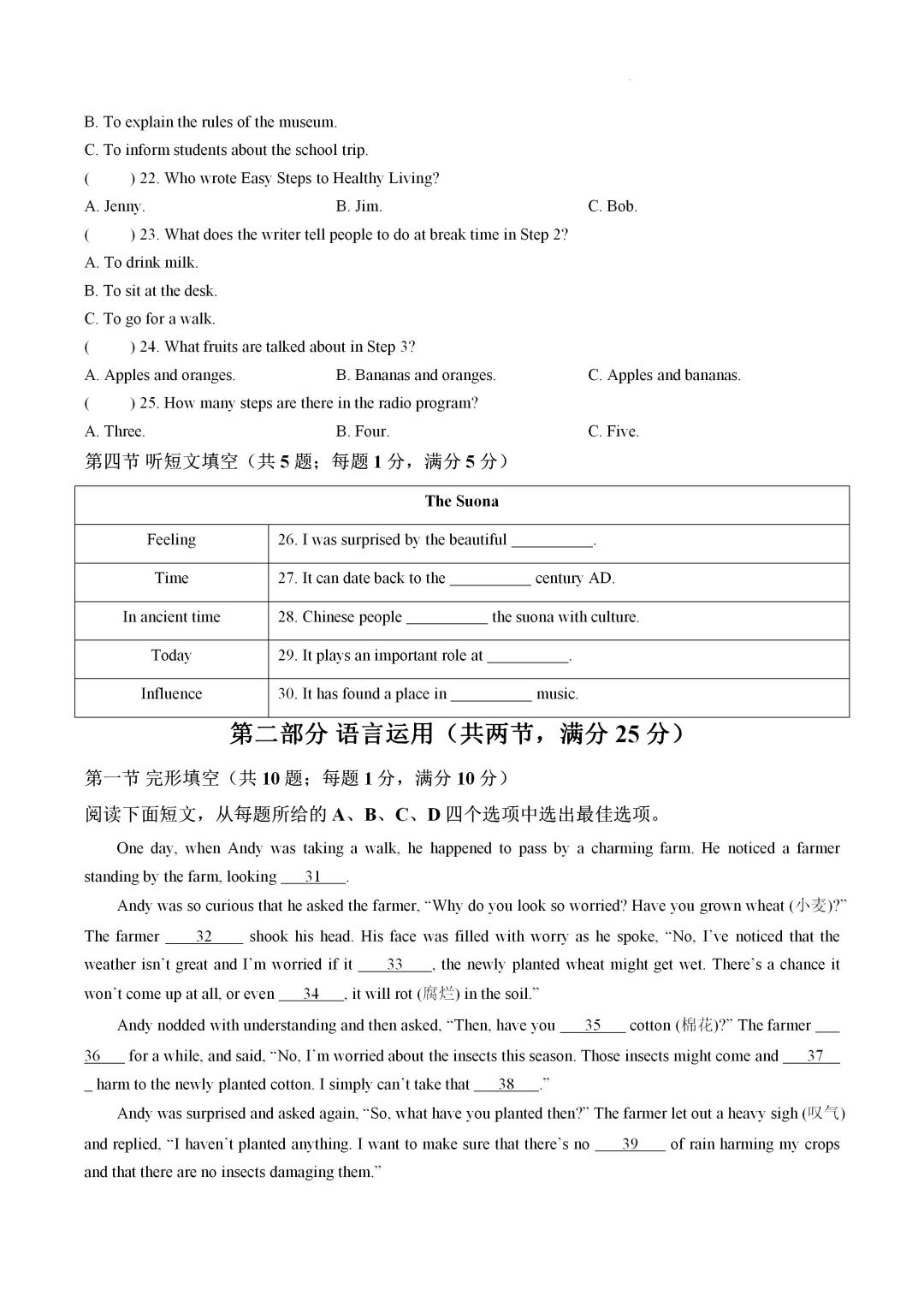 2026年河北保定市定州市初中学业水平模拟考试英语试卷-第3张图片-四季读书网