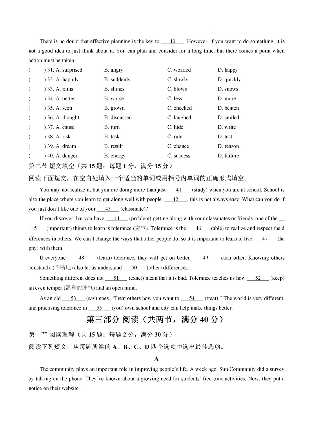 2026年河北保定市定州市初中学业水平模拟考试英语试卷-第4张图片-四季读书网