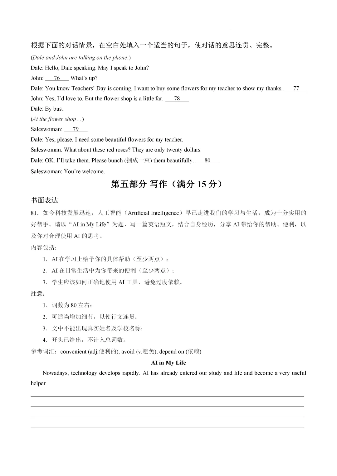 2026年河北保定市定州市初中学业水平模拟考试英语试卷-第9张图片-四季读书网