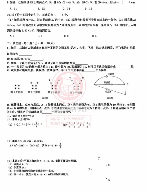 【六下】2024工附中六下数学期末模拟测试(二)-第4张图片-四季读书网 【六下】2024工附中六下数学期末模拟测试(二)-第4张图片-四季读书网