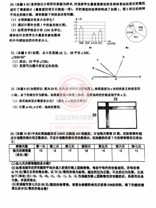 【六下】2024工附中六下数学期末模拟测试(二)-第5张图片-四季读书网 【六下】2024工附中六下数学期末模拟测试(二)-第5张图片-四季读书网