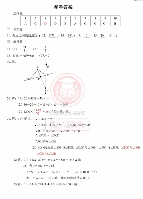 【六下】2024工附中六下数学期末模拟测试(二)-第7张图片-四季读书网 【六下】2024工附中六下数学期末模拟测试(二)-第7张图片-四季读书网