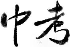 “食”力助考 中考必胜——城阳第五中学中考食谱-第13张图片-四季读书网