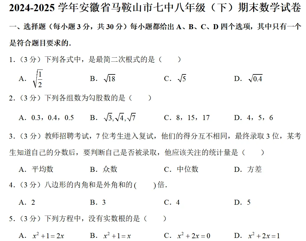 【数学】2025 年七中八年级期末试卷分析-第1张图片-四季读书网 【数学】2025 年七中八年级期末试卷分析-第1张图片-四季读书网