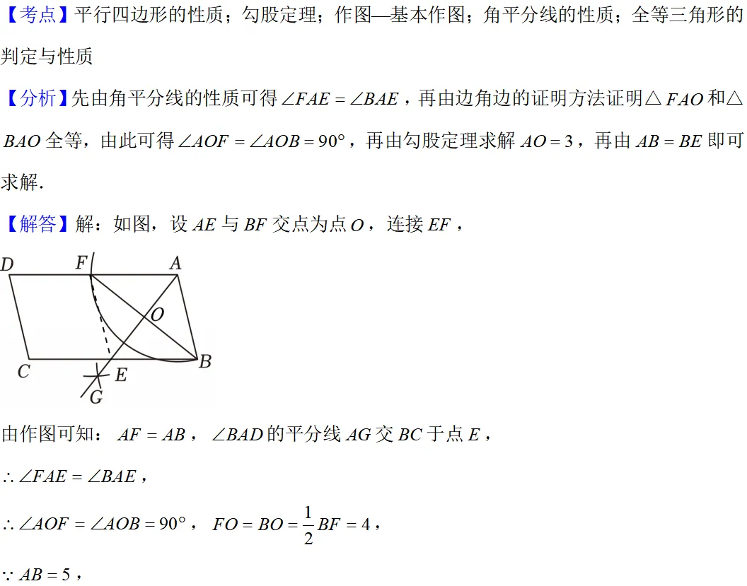 【数学】2025 年七中八年级期末试卷分析-第4张图片-四季读书网 【数学】2025 年七中八年级期末试卷分析-第4张图片-四季读书网