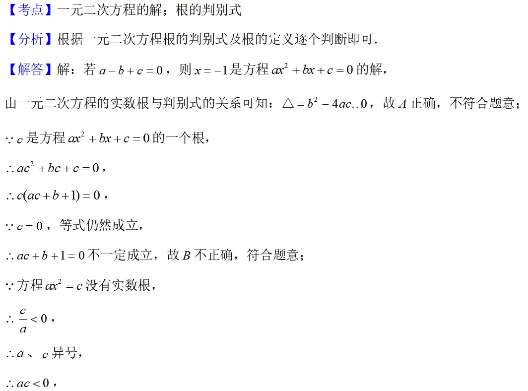 【数学】2025 年七中八年级期末试卷分析-第7张图片-四季读书网 【数学】2025 年七中八年级期末试卷分析-第7张图片-四季读书网