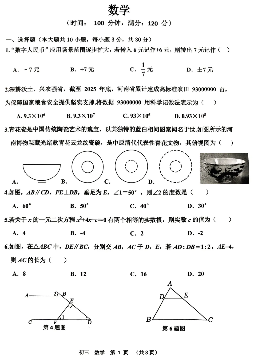 2026年河南省实验中学初三四模试卷及答案汇总-第2张图片-四季读书网