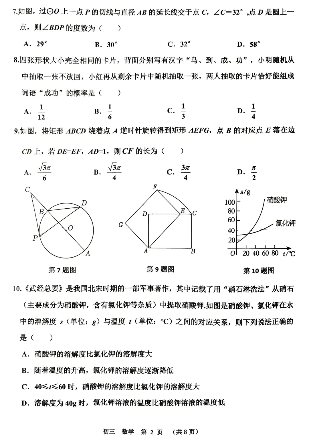 2026年河南省实验中学初三四模试卷及答案汇总-第3张图片-四季读书网