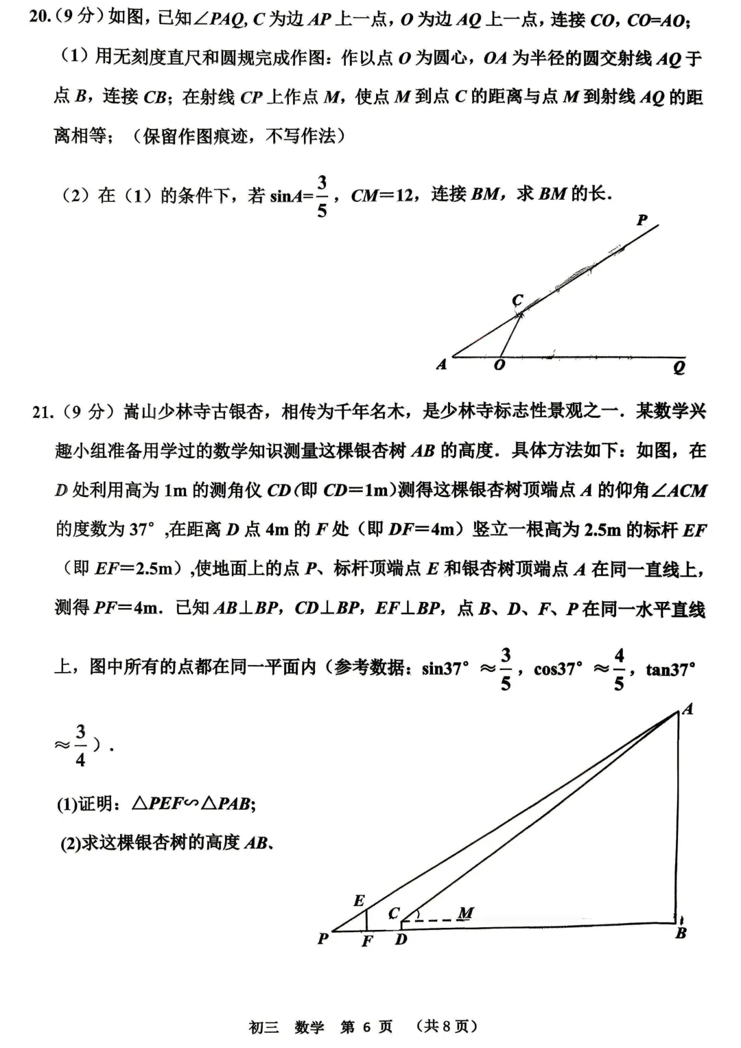 2026年河南省实验中学初三四模试卷及答案汇总-第7张图片-四季读书网