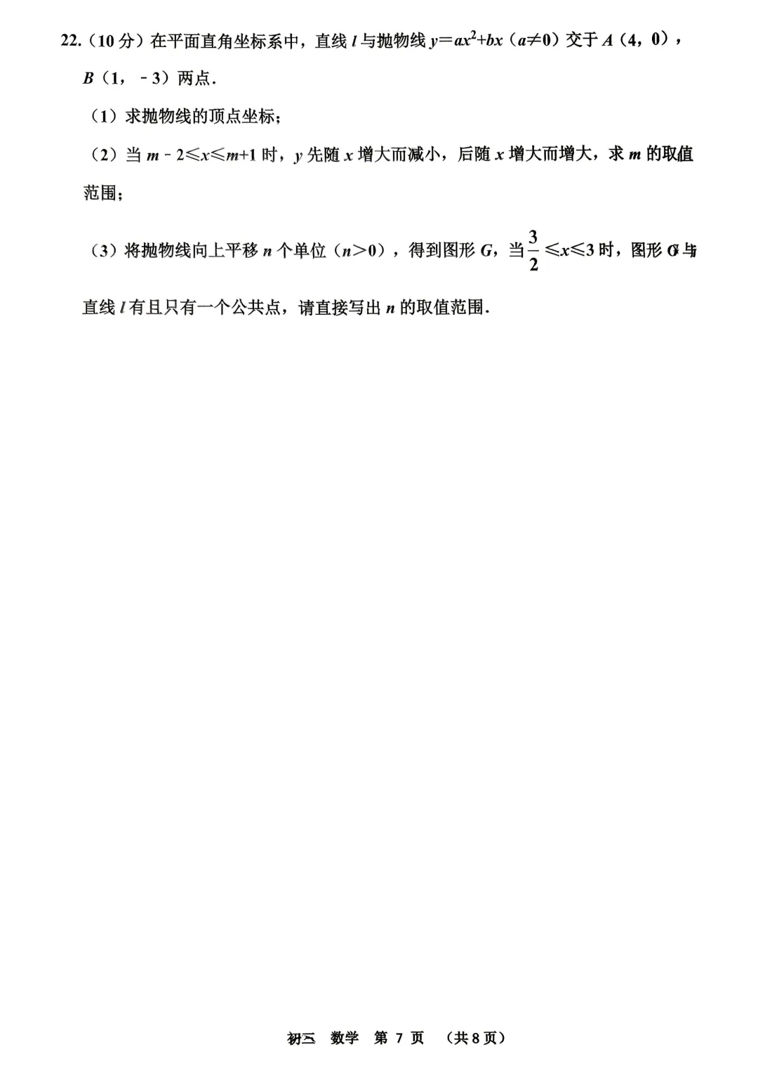 2026年河南省实验中学初三四模试卷及答案汇总-第8张图片-四季读书网