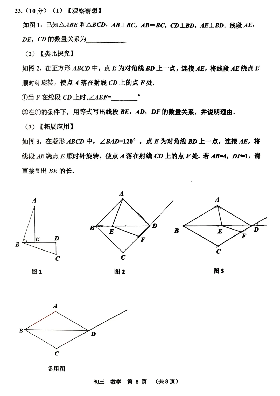 2026年河南省实验中学初三四模试卷及答案汇总-第9张图片-四季读书网