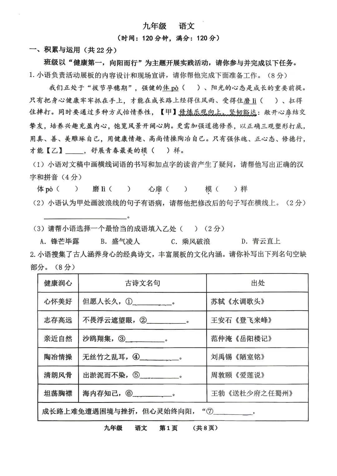 2026年河南省实验中学初三四模试卷及答案汇总-第11张图片-四季读书网