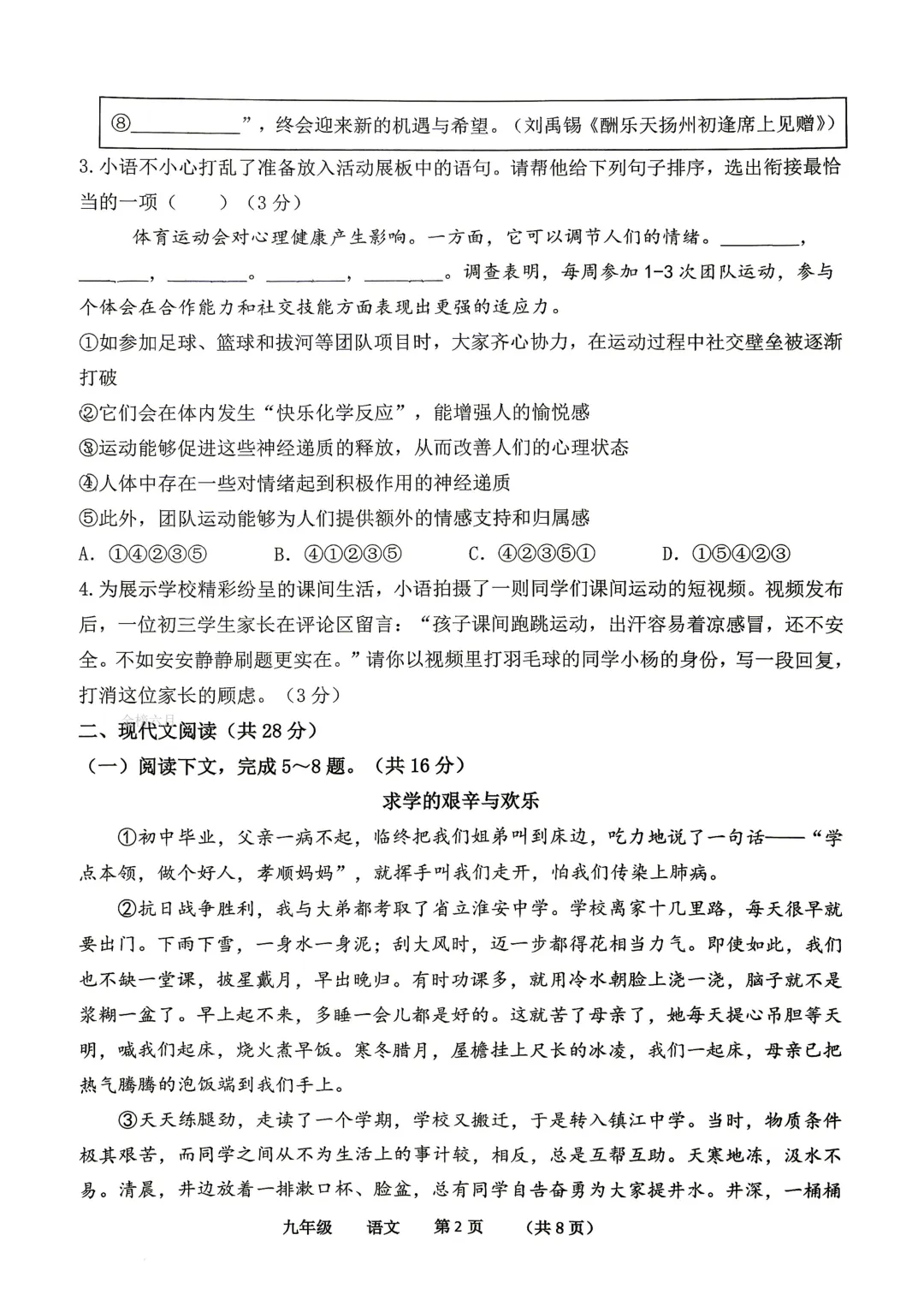 2026年河南省实验中学初三四模试卷及答案汇总-第12张图片-四季读书网