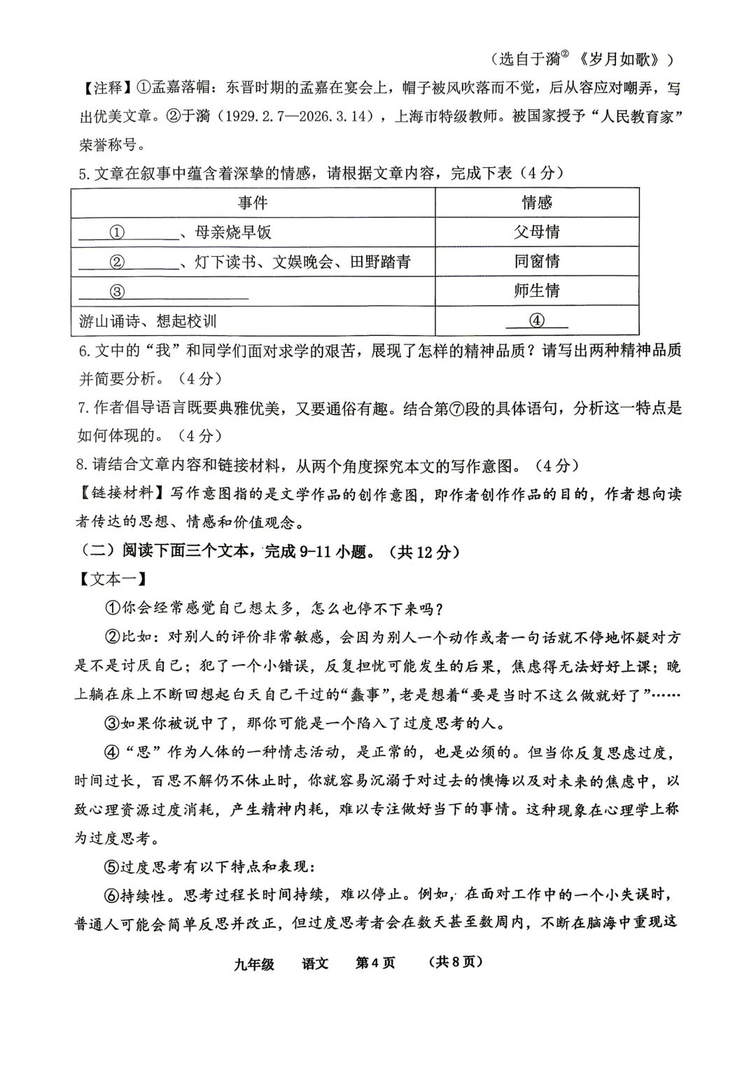 2026年河南省实验中学初三四模试卷及答案汇总-第14张图片-四季读书网