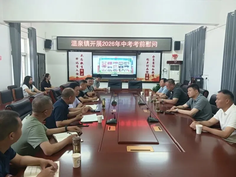 温泉镇开展2026年中考考前慰问与调研工作-第1张图片-四季读书网 温泉镇开展2026年中考考前慰问与调研工作-第1张图片-四季读书网