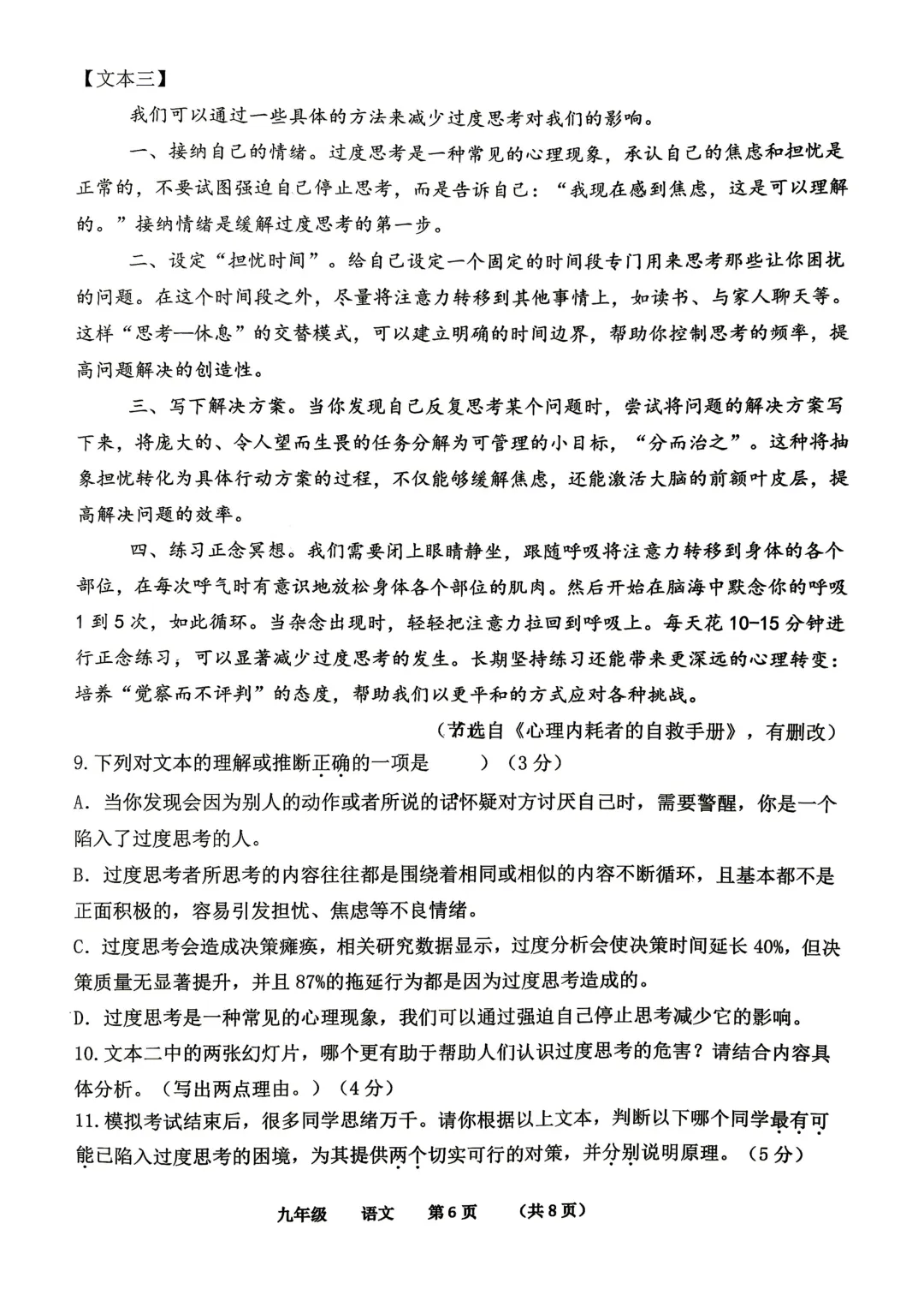 2026年河南省实验中学初三四模试卷及答案汇总-第16张图片-四季读书网