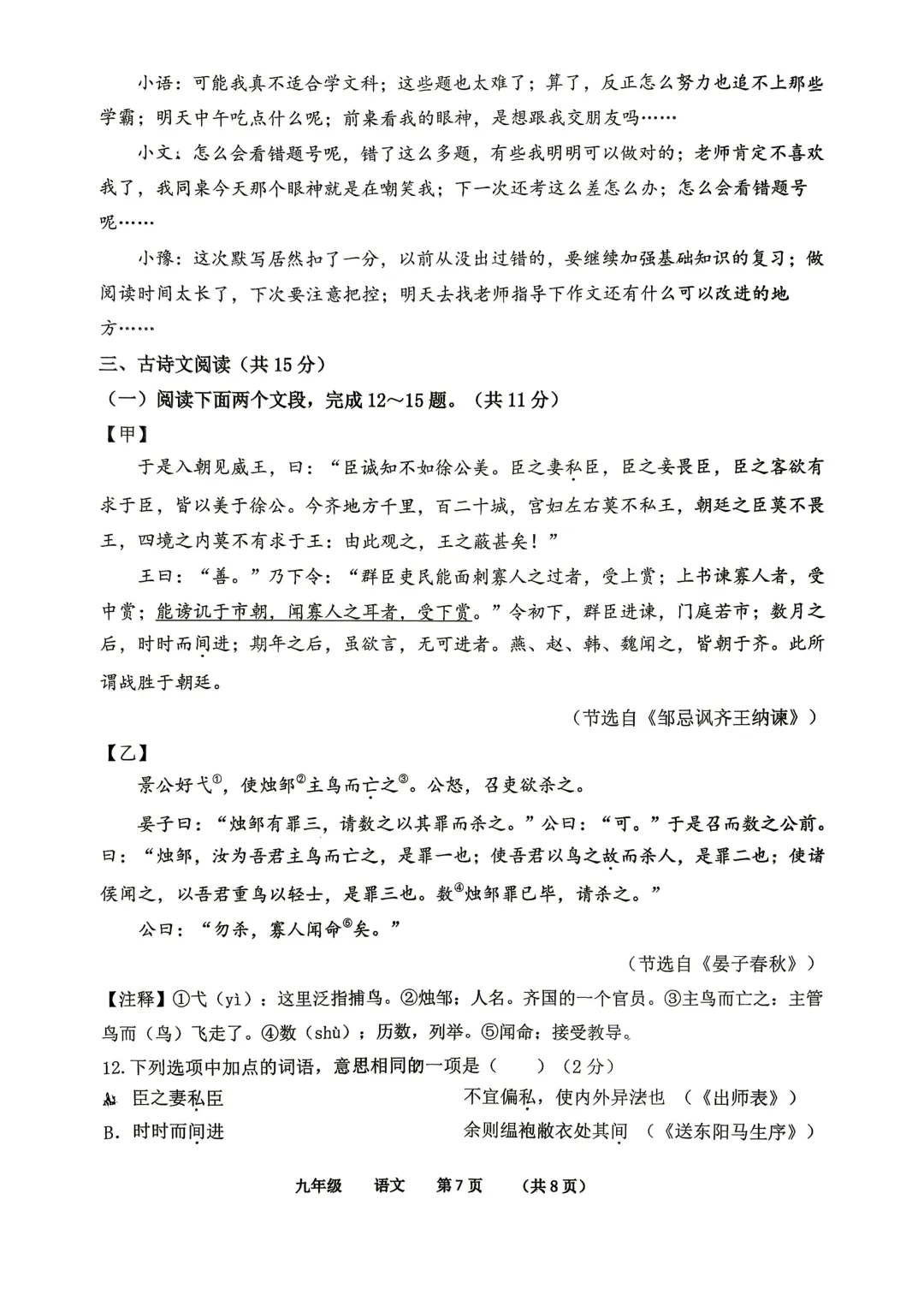 2026年河南省实验中学初三四模试卷及答案汇总-第17张图片-四季读书网