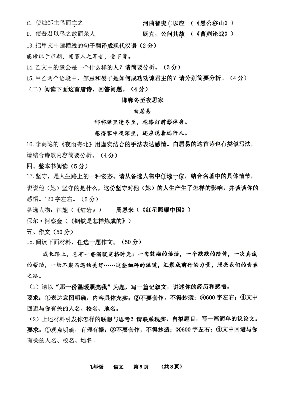 2026年河南省实验中学初三四模试卷及答案汇总-第18张图片-四季读书网