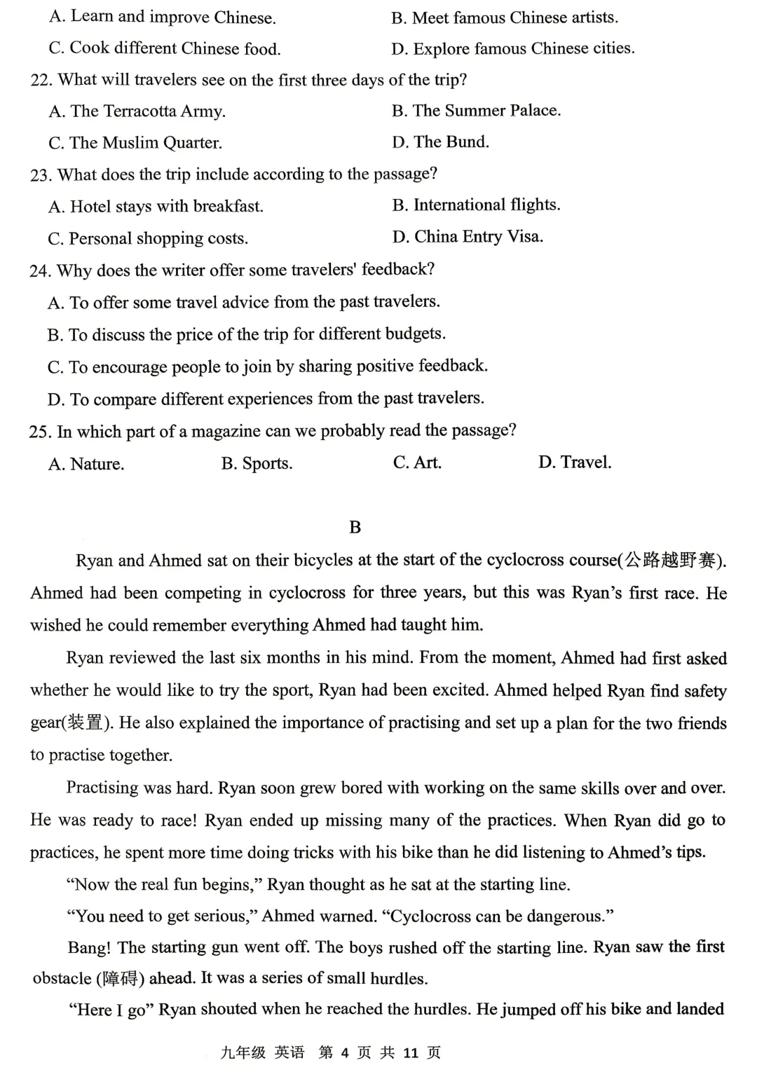 2026年河南省实验中学初三四模试卷及答案汇总-第22张图片-四季读书网