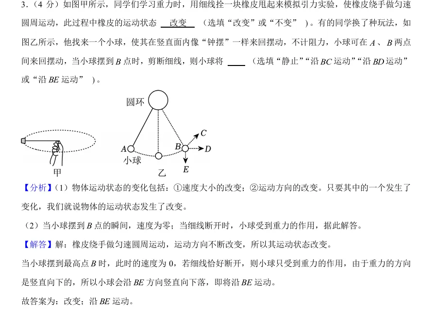 【物理】2025马鞍山七中八年级期末试卷分析-第4张图片-四季读书网 【物理】2025马鞍山七中八年级期末试卷分析-第4张图片-四季读书网