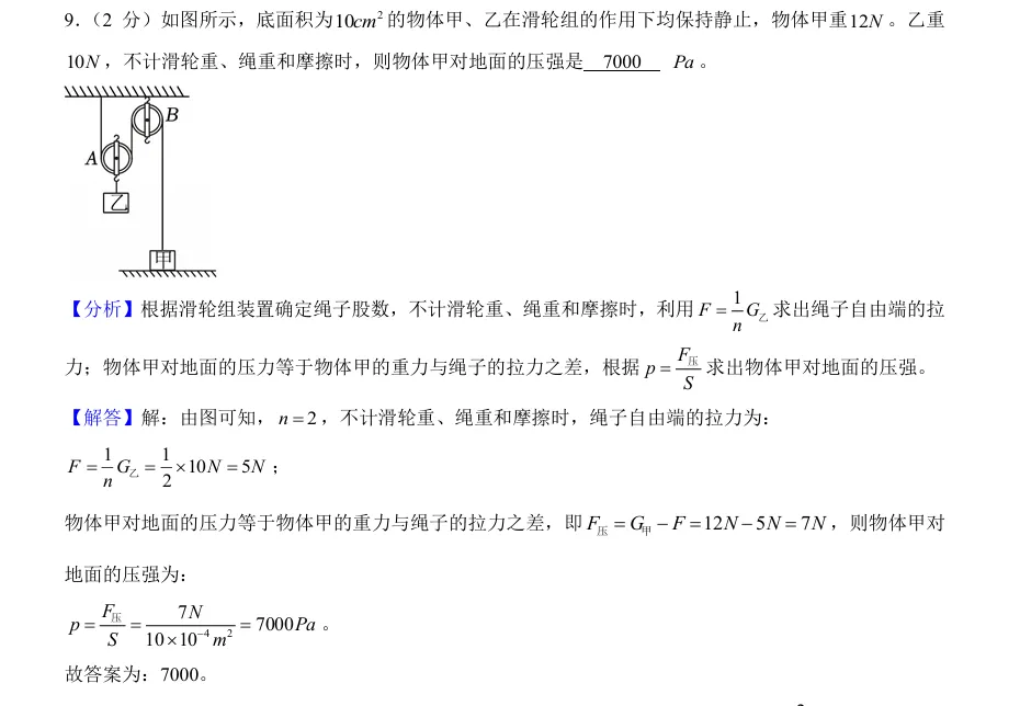 【物理】2025马鞍山七中八年级期末试卷分析-第5张图片-四季读书网 【物理】2025马鞍山七中八年级期末试卷分析-第5张图片-四季读书网