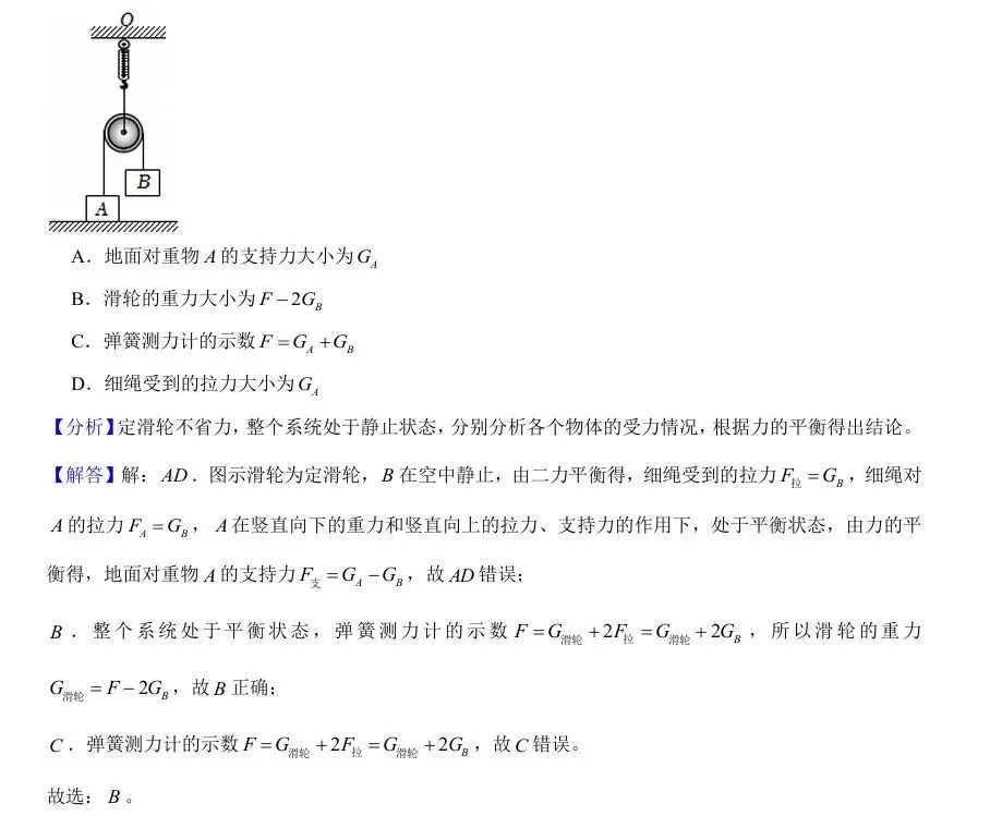 【物理】2025马鞍山七中八年级期末试卷分析-第7张图片-四季读书网 【物理】2025马鞍山七中八年级期末试卷分析-第7张图片-四季读书网