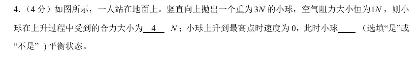 【物理】2025马鞍山七中八年级期末试卷分析-第8张图片-四季读书网 【物理】2025马鞍山七中八年级期末试卷分析-第8张图片-四季读书网