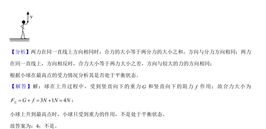 【物理】2025马鞍山七中八年级期末试卷分析-第9张图片-四季读书网 【物理】2025马鞍山七中八年级期末试卷分析-第9张图片-四季读书网