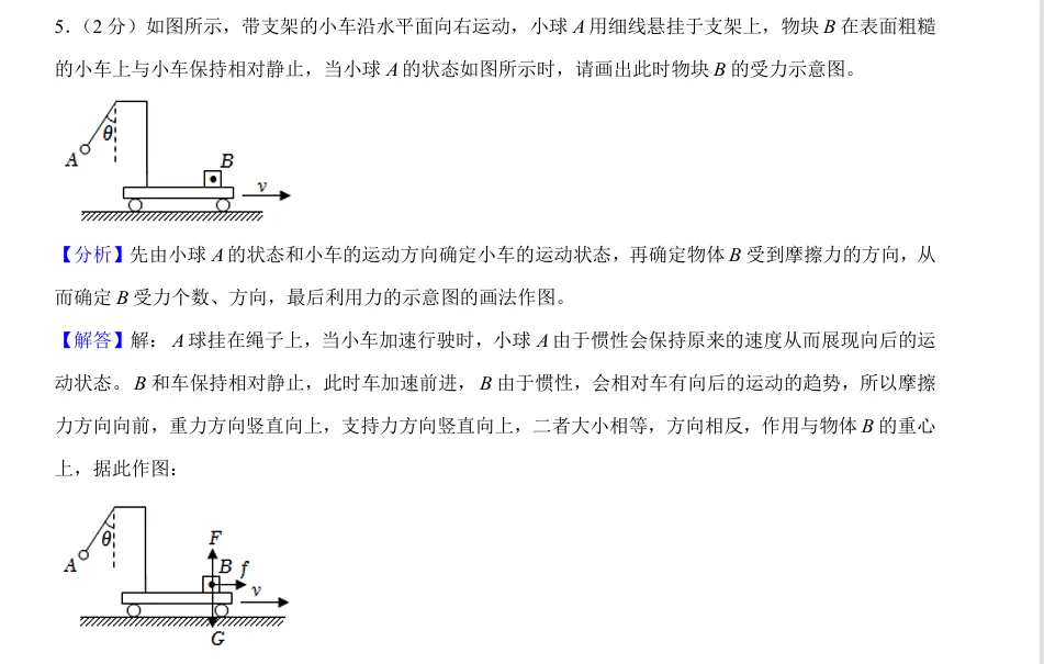 【物理】2025马鞍山七中八年级期末试卷分析-第10张图片-四季读书网 【物理】2025马鞍山七中八年级期末试卷分析-第10张图片-四季读书网