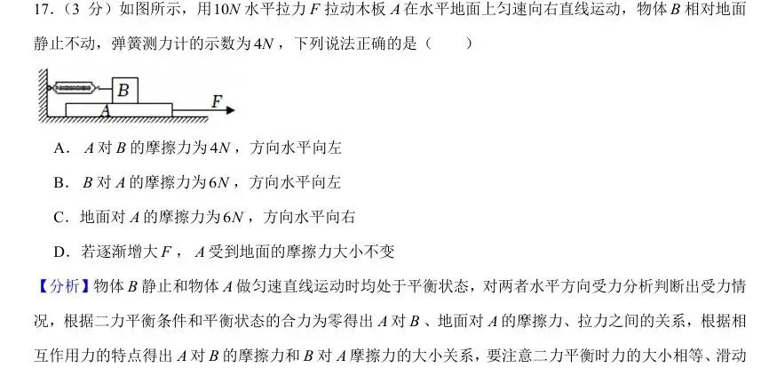 【物理】2025马鞍山七中八年级期末试卷分析-第11张图片-四季读书网 【物理】2025马鞍山七中八年级期末试卷分析-第11张图片-四季读书网