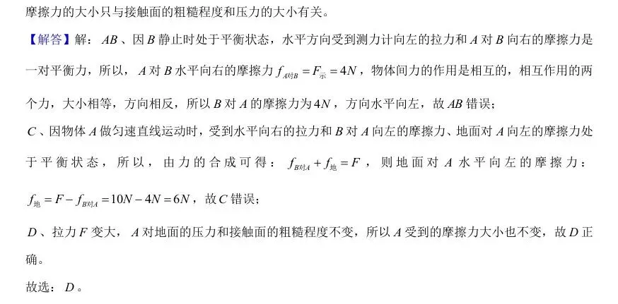 【物理】2025马鞍山七中八年级期末试卷分析-第12张图片-四季读书网 【物理】2025马鞍山七中八年级期末试卷分析-第12张图片-四季读书网