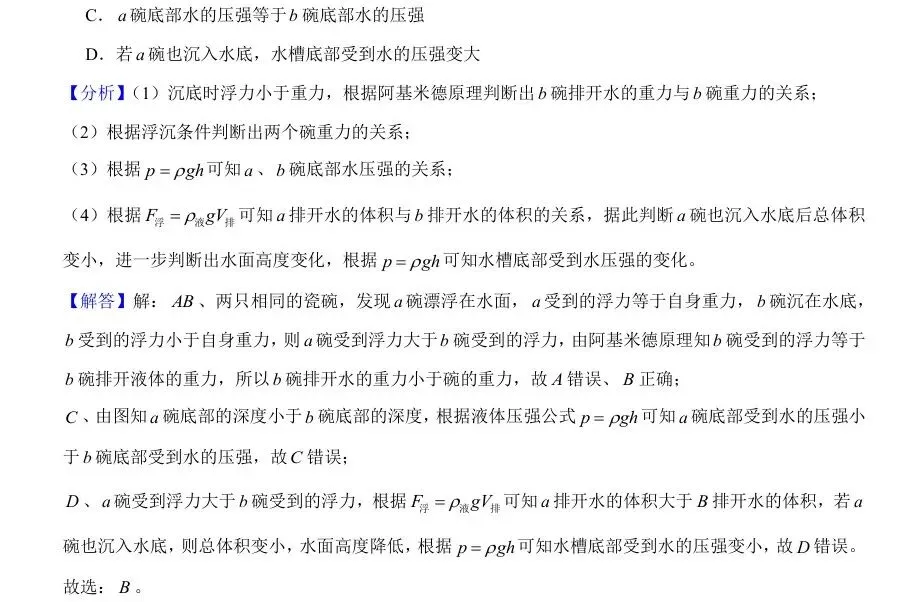 【物理】2025马鞍山七中八年级期末试卷分析-第14张图片-四季读书网 【物理】2025马鞍山七中八年级期末试卷分析-第14张图片-四季读书网
