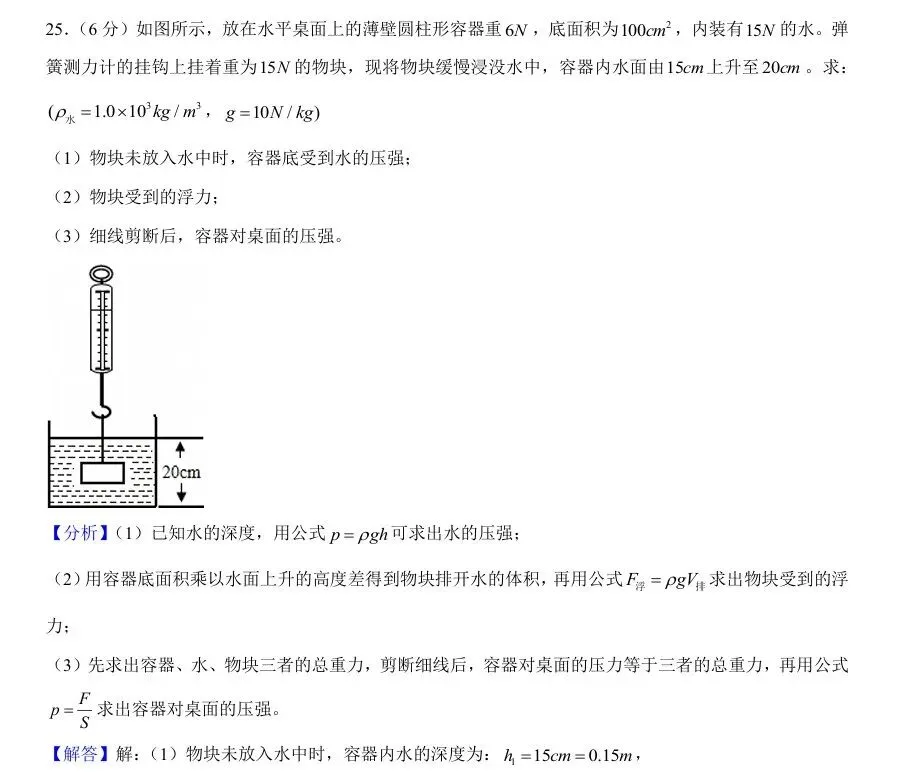 【物理】2025马鞍山七中八年级期末试卷分析-第15张图片-四季读书网 【物理】2025马鞍山七中八年级期末试卷分析-第15张图片-四季读书网