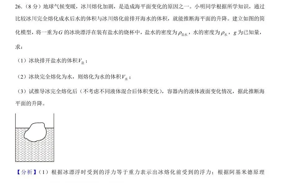【物理】2025马鞍山七中八年级期末试卷分析-第17张图片-四季读书网 【物理】2025马鞍山七中八年级期末试卷分析-第17张图片-四季读书网
