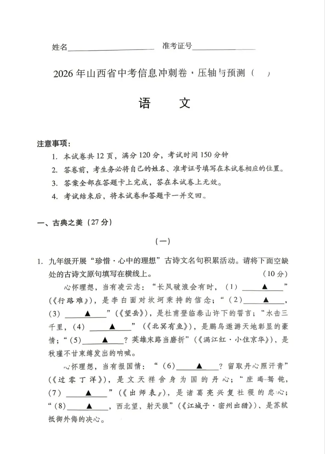 【山西中考】26年中考信息冲刺卷卷 试卷和答案-第2张图片-四季读书网 【山西中考】26年中考信息冲刺卷卷 试卷和答案-第2张图片-四季读书网