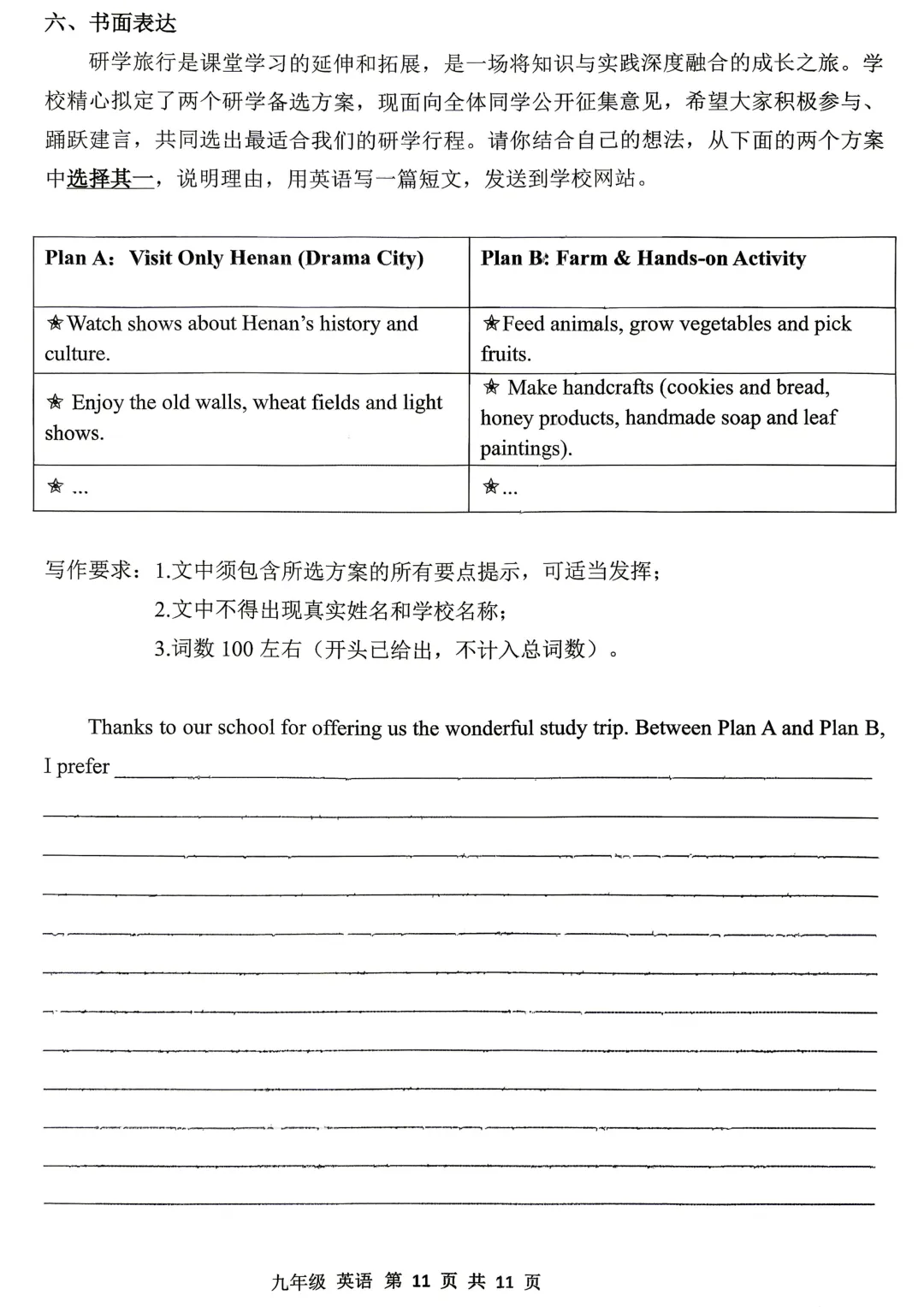 2026年河南省实验中学初三四模试卷及答案汇总-第29张图片-四季读书网