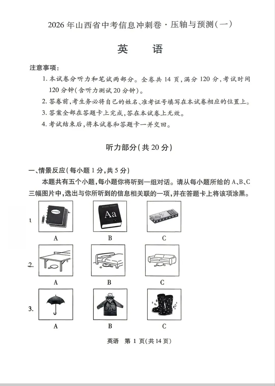 【山西中考】26年中考信息冲刺卷卷 试卷和答案-第4张图片-四季读书网 【山西中考】26年中考信息冲刺卷卷 试卷和答案-第4张图片-四季读书网