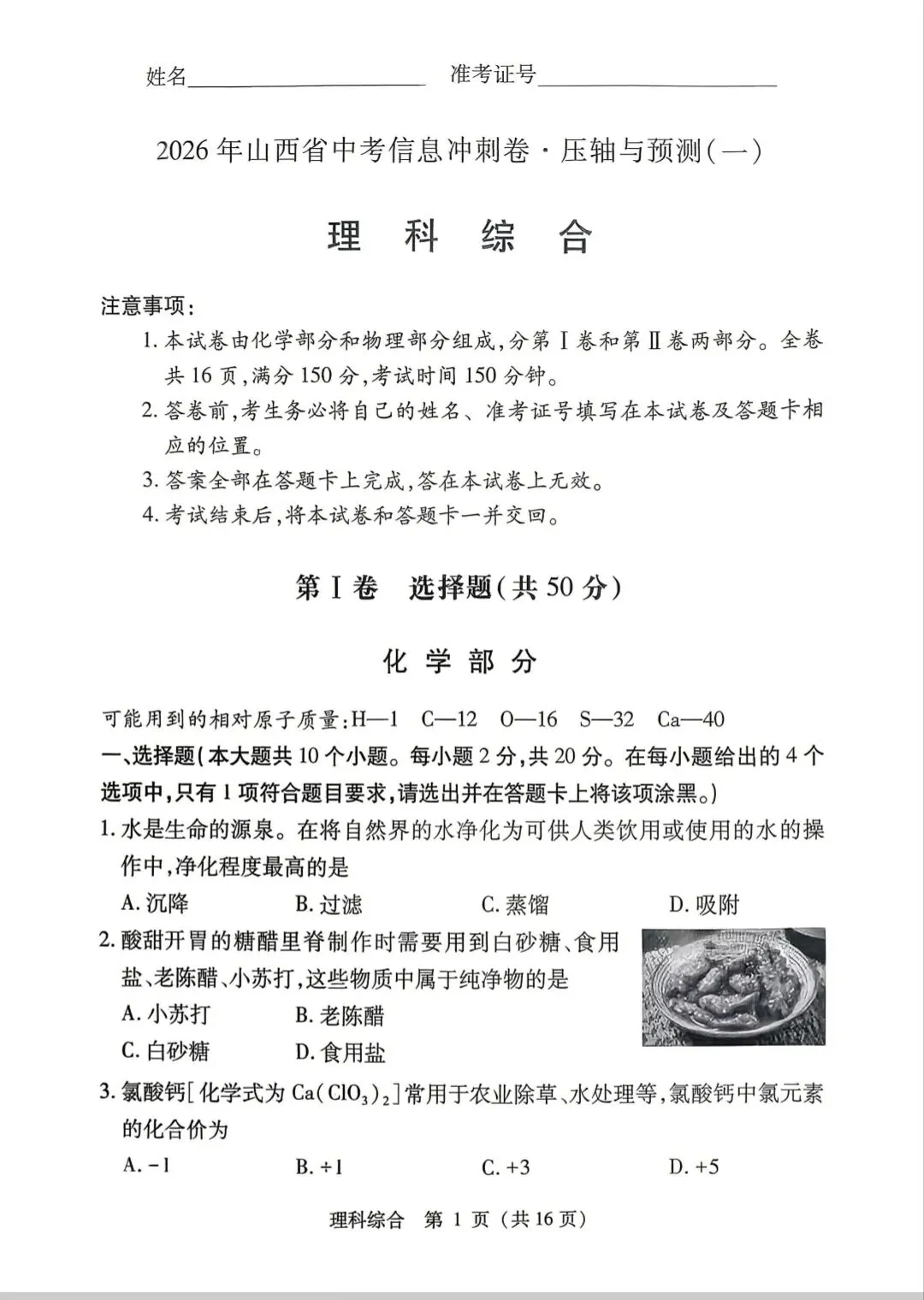 【山西中考】26年中考信息冲刺卷卷 试卷和答案-第5张图片-四季读书网 【山西中考】26年中考信息冲刺卷卷 试卷和答案-第5张图片-四季读书网