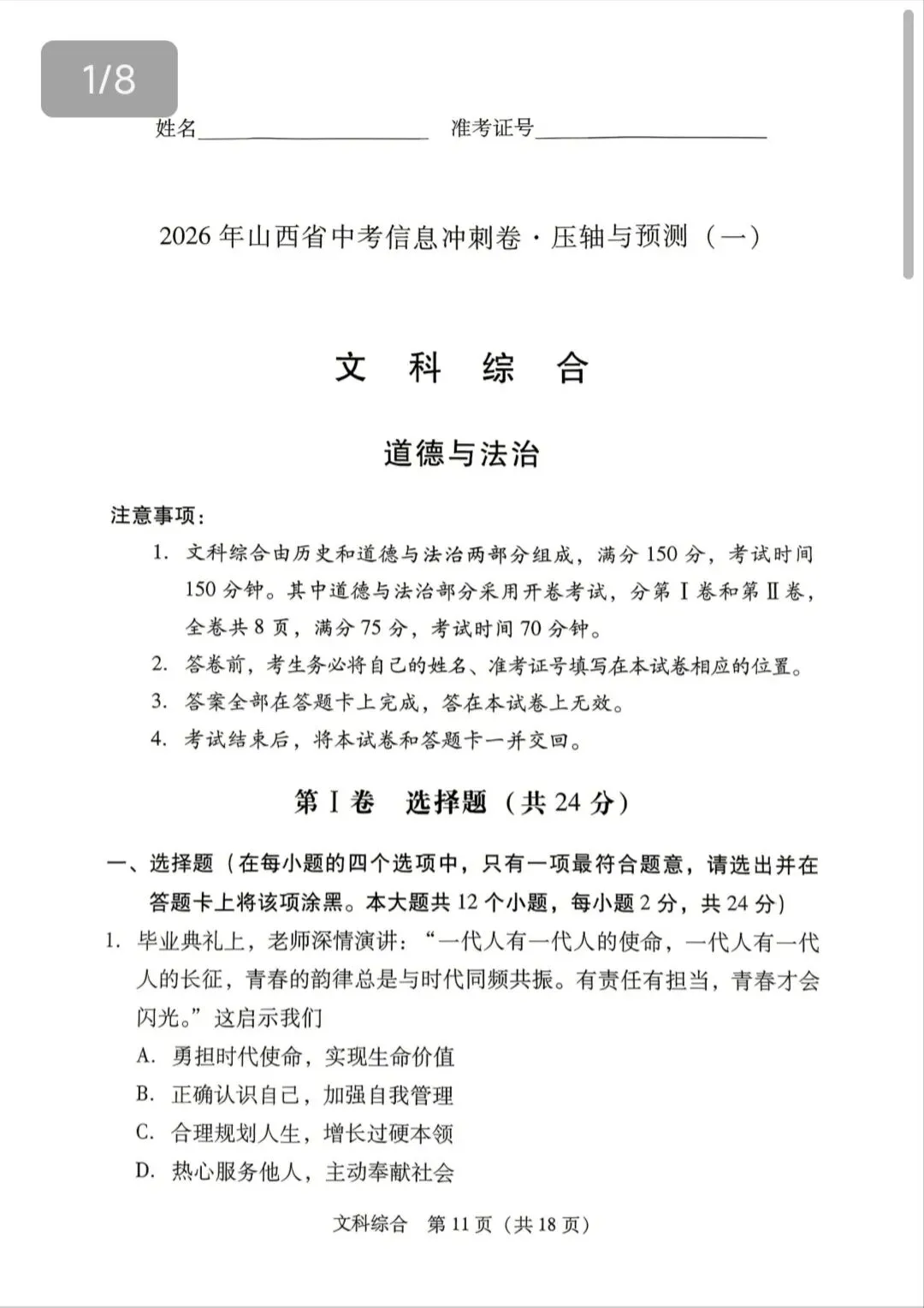 【山西中考】26年中考信息冲刺卷卷 试卷和答案-第6张图片-四季读书网 【山西中考】26年中考信息冲刺卷卷 试卷和答案-第6张图片-四季读书网