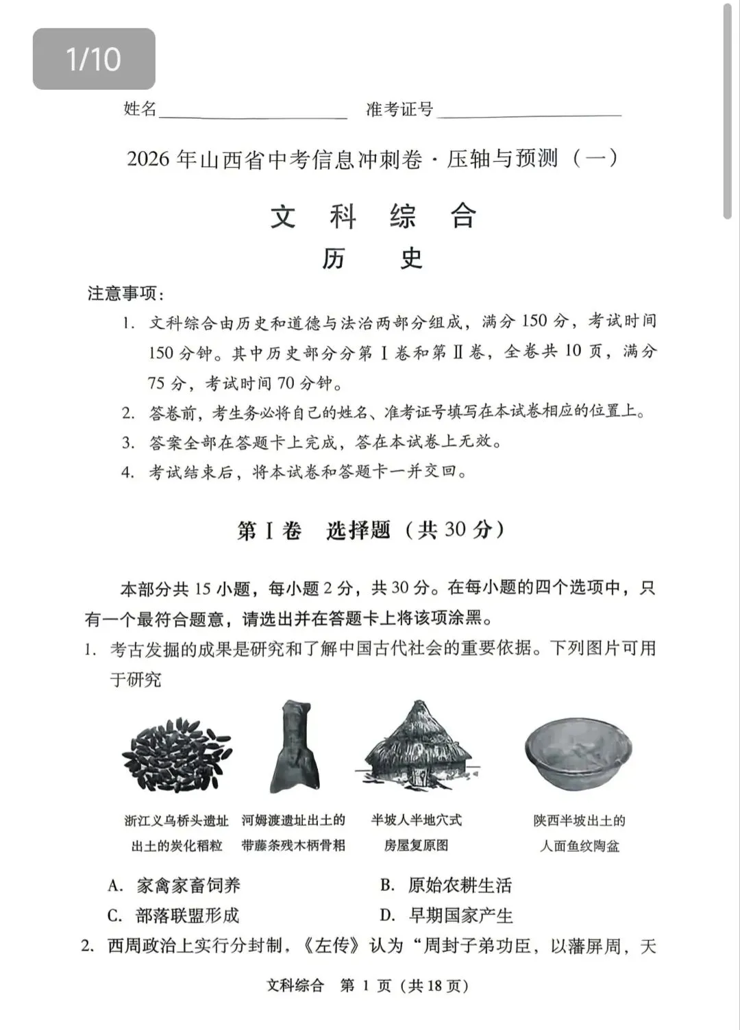 【山西中考】26年中考信息冲刺卷卷 试卷和答案-第7张图片-四季读书网 【山西中考】26年中考信息冲刺卷卷 试卷和答案-第7张图片-四季读书网
