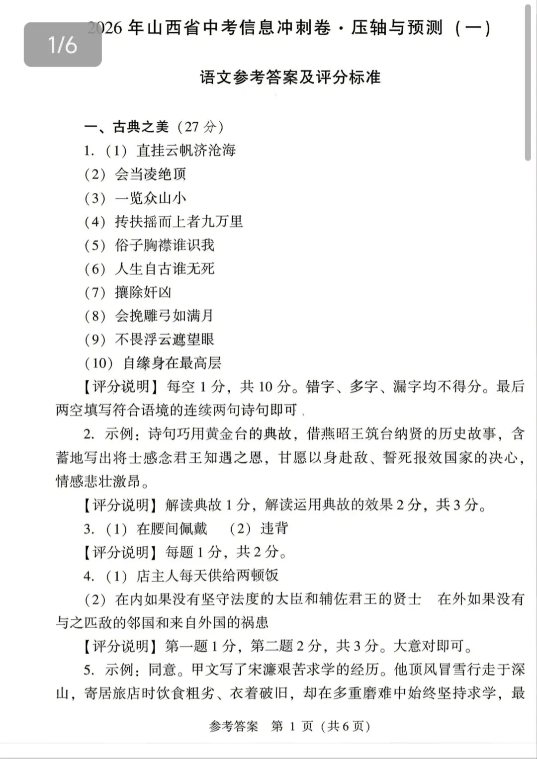 【山西中考】26年中考信息冲刺卷卷 试卷和答案-第8张图片-四季读书网 【山西中考】26年中考信息冲刺卷卷 试卷和答案-第8张图片-四季读书网