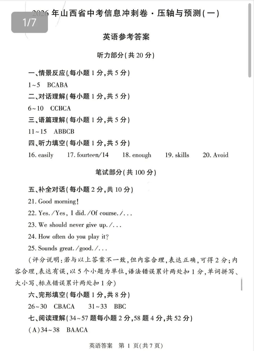 【山西中考】26年中考信息冲刺卷卷 试卷和答案-第10张图片-四季读书网 【山西中考】26年中考信息冲刺卷卷 试卷和答案-第10张图片-四季读书网