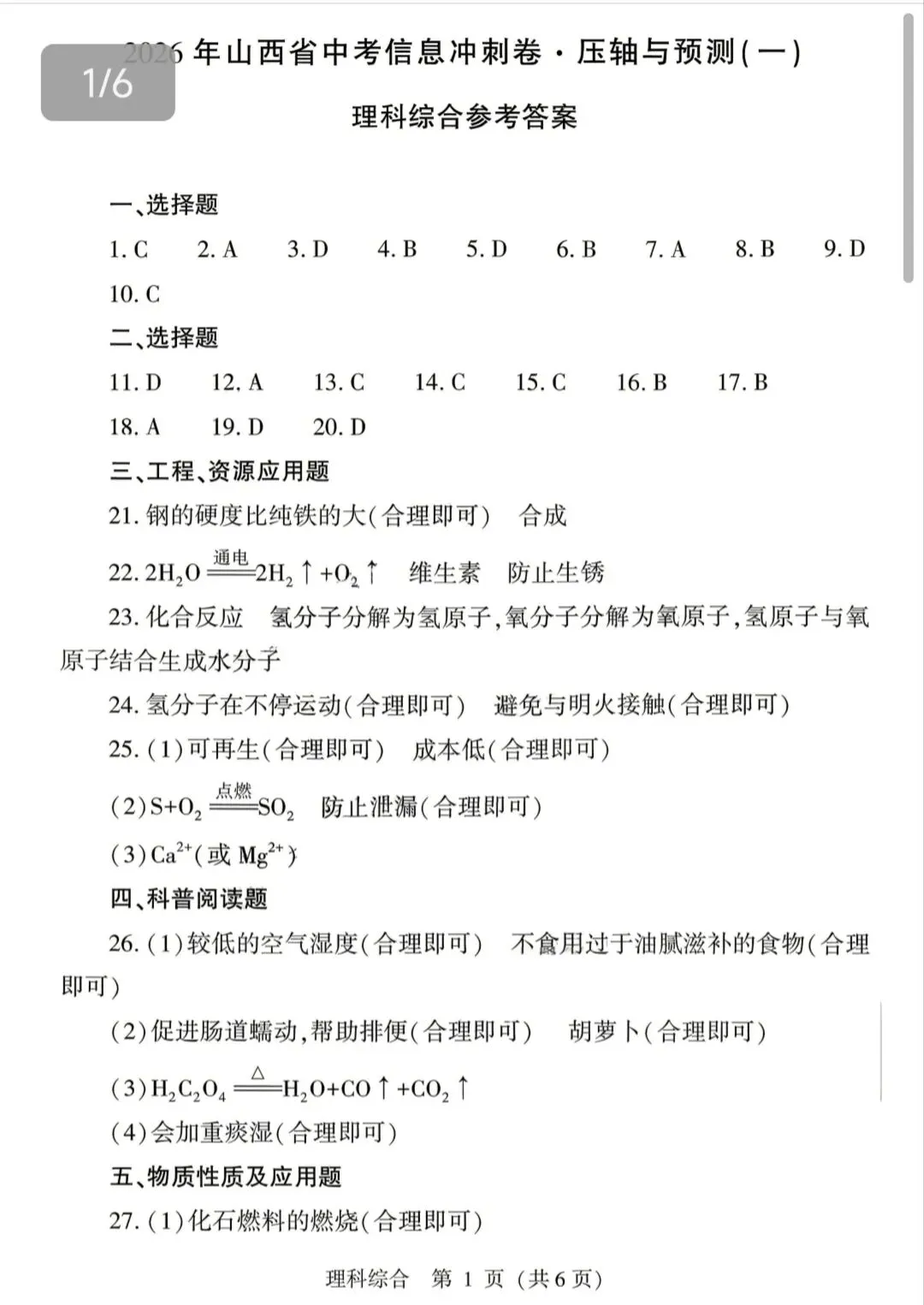 【山西中考】26年中考信息冲刺卷卷 试卷和答案-第11张图片-四季读书网 【山西中考】26年中考信息冲刺卷卷 试卷和答案-第11张图片-四季读书网