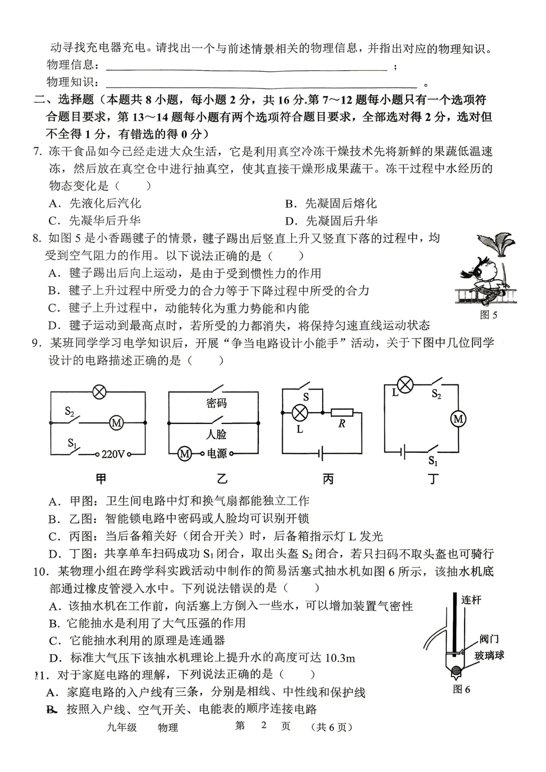 2026年河南省实验中学初三四模试卷及答案汇总-第32张图片-四季读书网