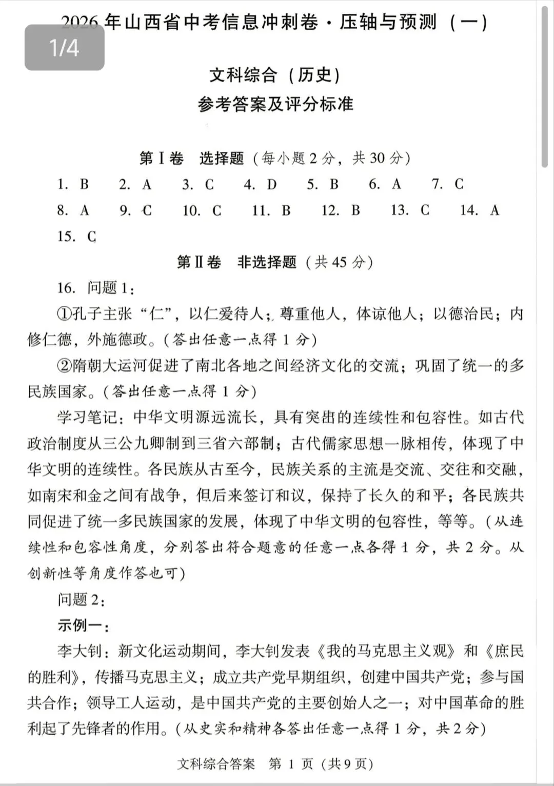 【山西中考】26年中考信息冲刺卷卷 试卷和答案-第12张图片-四季读书网 【山西中考】26年中考信息冲刺卷卷 试卷和答案-第12张图片-四季读书网
