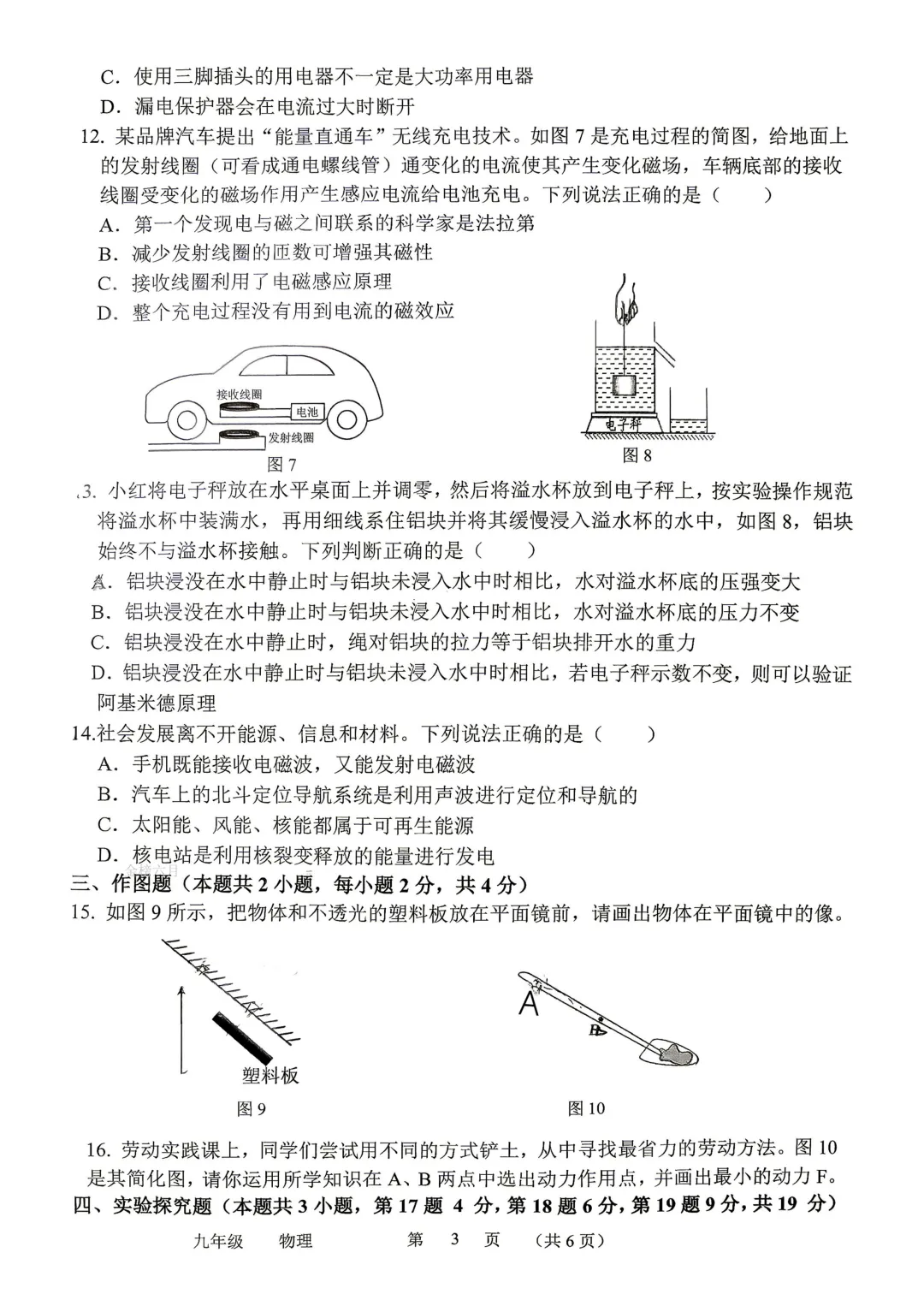 2026年河南省实验中学初三四模试卷及答案汇总-第33张图片-四季读书网