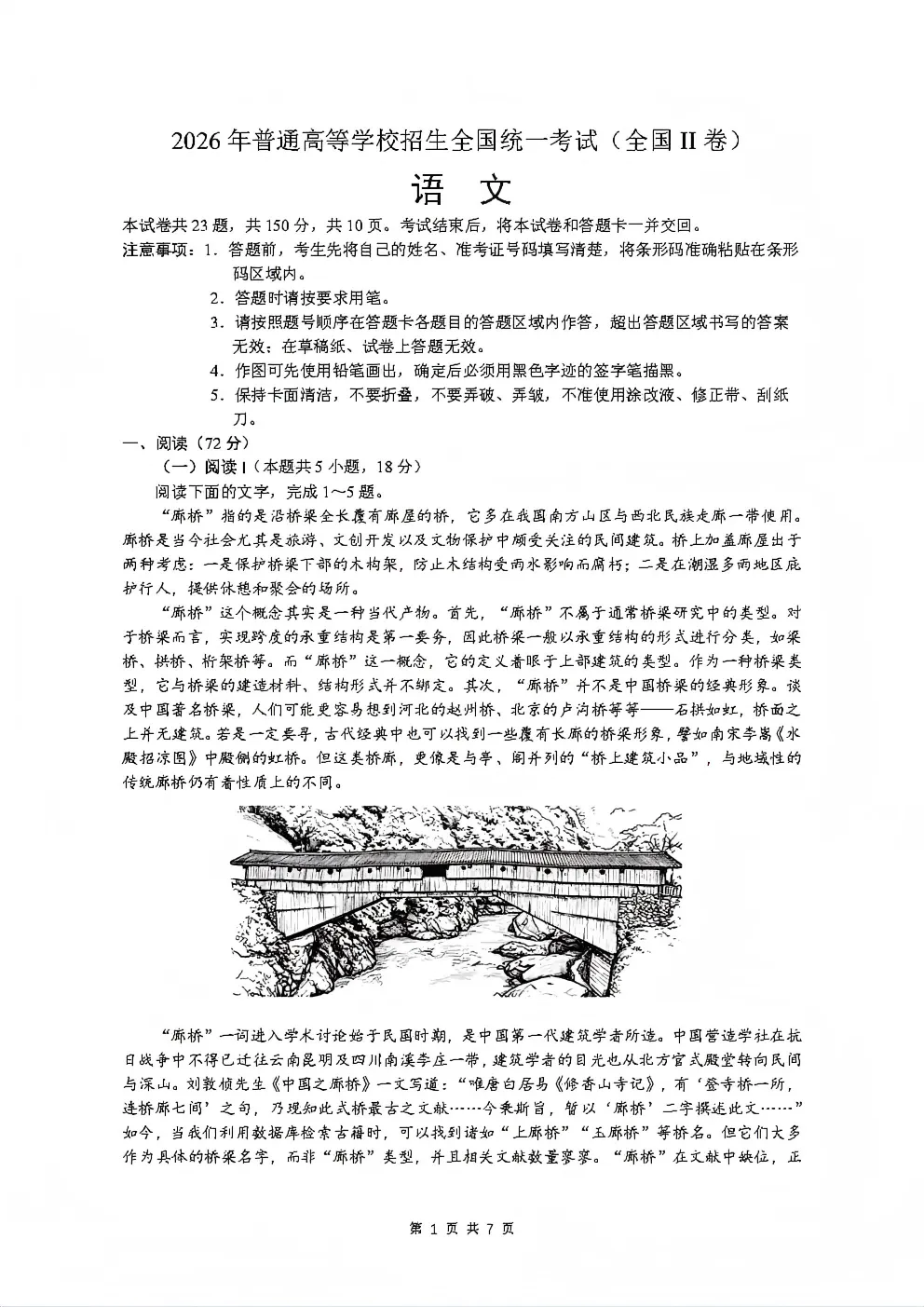 2026年云南省高考试卷及答案,估分参考-第1张图片-四季读书网 2026年云南省高考试卷及答案,估分参考-第1张图片-四季读书网