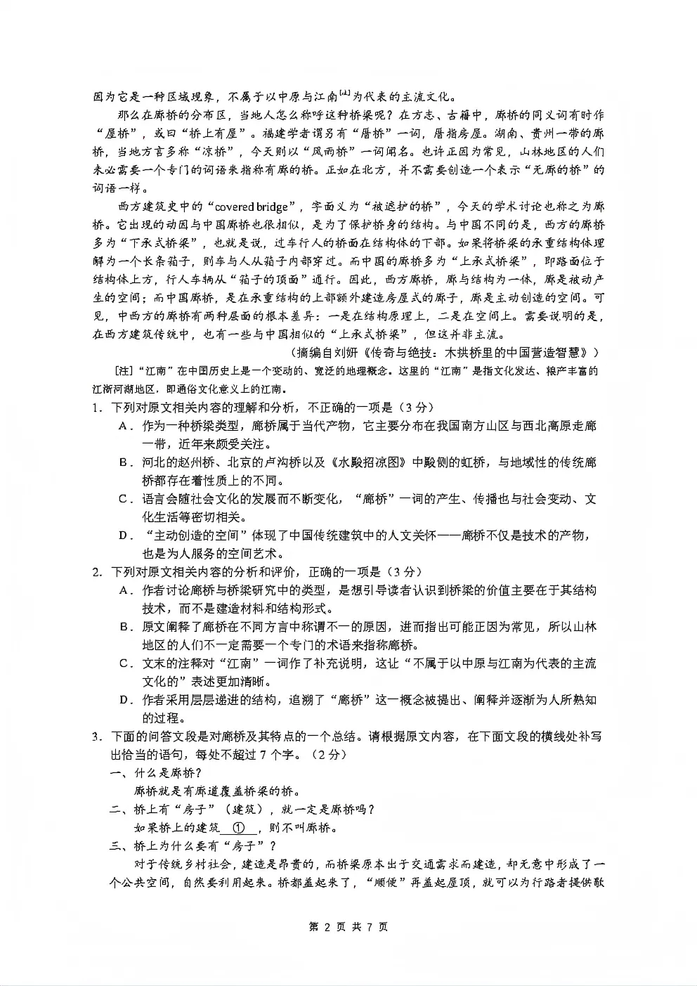 2026年云南省高考试卷及答案,估分参考-第2张图片-四季读书网 2026年云南省高考试卷及答案,估分参考-第2张图片-四季读书网