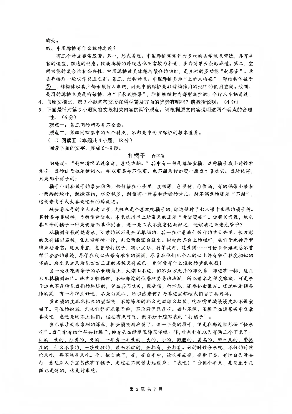 2026年云南省高考试卷及答案,估分参考-第3张图片-四季读书网 2026年云南省高考试卷及答案,估分参考-第3张图片-四季读书网