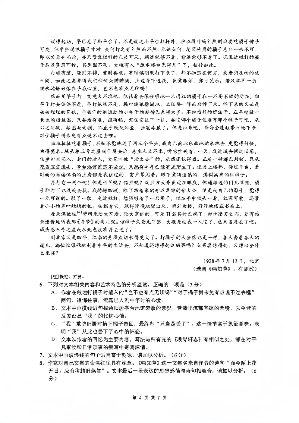 2026年云南省高考试卷及答案,估分参考-第4张图片-四季读书网 2026年云南省高考试卷及答案,估分参考-第4张图片-四季读书网